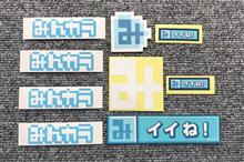 ★暑いから!みんカラステッカープレゼントやります!★ ★暑いから!みんカラステッカープレゼントやります!★