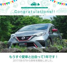 愛車と出会って1年! 愛車と出会って1年!