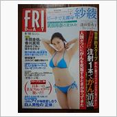 FRIDAYに逢田梨香子
