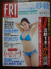 FRIDAYに逢田梨香子