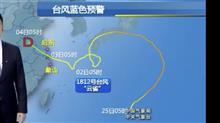 台風12号に上海で再会