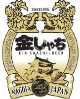 尾張名古屋のKINSHACHI BEER🍺
