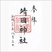 靖國神社参拝（not ドライ ...