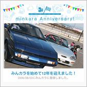 祝・みんカラ歴12年！