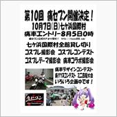 第10回痛セブン痛車エントリ ...