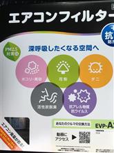 エアコンフィルターをきっちり1年で^^ エアコンフィルターをきっちり1年で^^