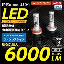 【モニターキャンペーン】HB3/4、H11 6000lm LEDバルブモニターキャンペーンスタート！
