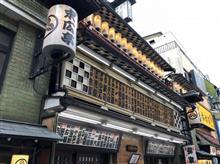 江戸情緒を味わいに