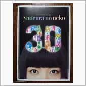 miwa ファンクラブ会報30