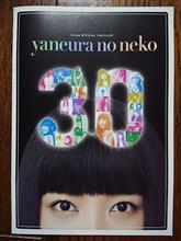 miwa ファンクラブ会報30 