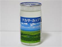 カップ酒1925個目　ツカサカップ(夏の細岡大観望)　福司酒造【北海道】 