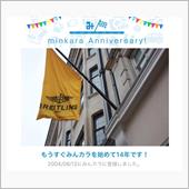 祝・みんカラ歴14年！