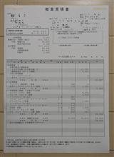 異音の点検と車検の見積り