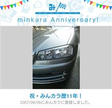 祝・みんカラ歴11年! と…おまけ☆ 祝・みんカラ歴11年! と…おまけ☆