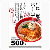 排骨麺が500円で❗