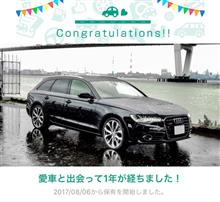 A6納車から1年。