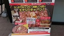 いきなりステーキの話し