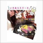 いきなりステーキ300号店達 ...
