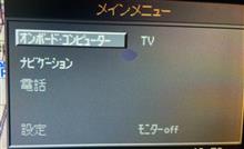 2001年型 純正ナビモニターの故障を直したい