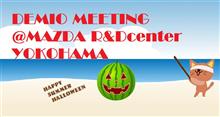 DEMIO MEETING @ MAZDA R&amp;Dcenter YOKOHAMA 参戦記 ～往路編～ 
