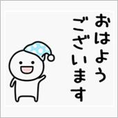 皆さん、おはようございます！ ...