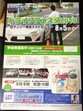 イベント三昧!　車バカの8月備忘録
