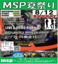 MSP感謝祭