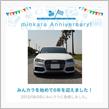 祝・みんカラ歴6年！