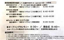 クルーズ ８/１２十勝夏祭りタイムスケジュールなど！