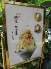 美味しいカキ氷