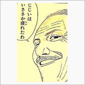 さて･･･