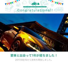 愛車と 出逢って1年！