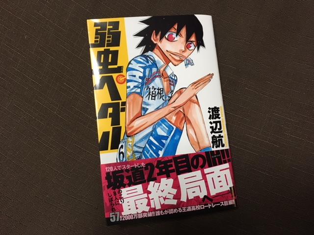 弱虫ペダル 1～57巻｜漫画