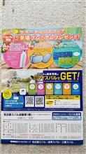 名古屋スバルサマーチャンスフェア開催 名古屋スバルサマーチャンスフェア開催