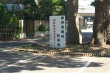 関東一宮巡り(完) 関東一宮巡り(完)