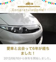 愛車と出会って6年！