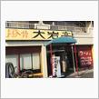 開店前に閉店　なんじゃそりゃ？