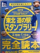 CHALLENGE 福島県 ‼️ 往路編 CHALLENGE 福島県 ‼️ 往路編