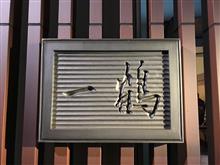 KLOCうどんオフを 訪問しました(vol.1) KLOCうどんオフを 訪問しました(vol.1)