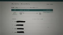 オンラインチェックイン