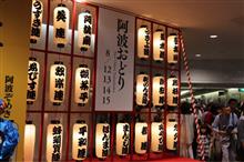 阿波おどり2018