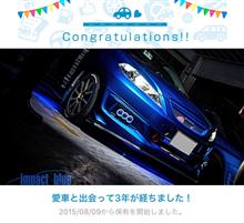 愛車と出会って3年！