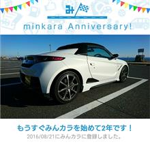 祝・みんカラ歴2年！