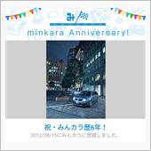 祝・みんカラ歴6年！