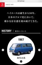 ハイエース50年