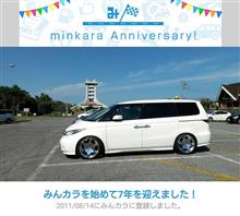 祝・みんカラ歴7年! 祝・みんカラ歴7年!