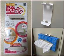 便利グッズ：ティッシュボックスホルダー