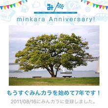みんカラ歴7年目突入 みんカラ歴7年目突入