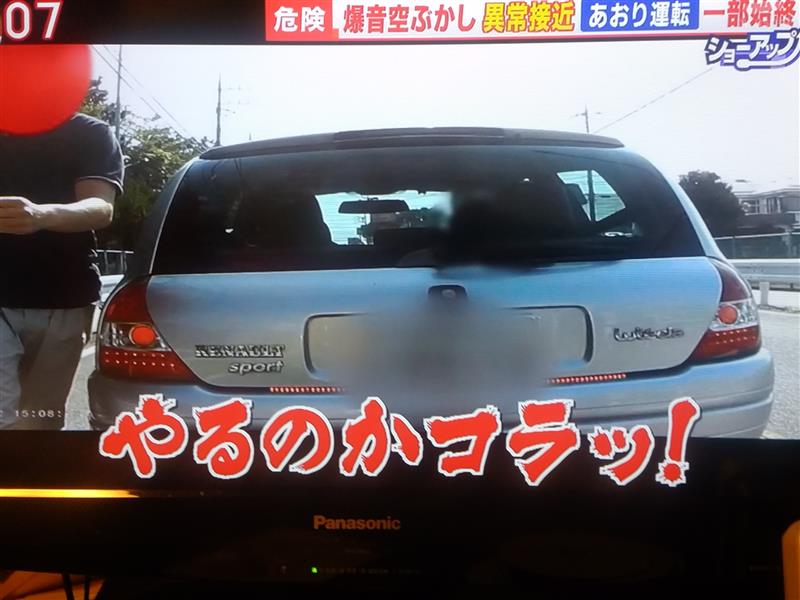 仕返し 煽り運転