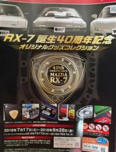 RX-7  40周年